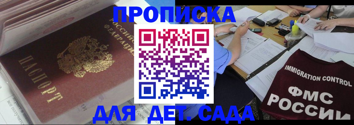 регистрация для дет. сада в Комсомольске-на-Амуре