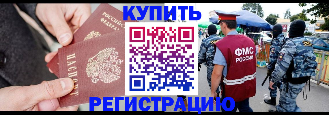 прописка в Комсомольске-на-Амуре