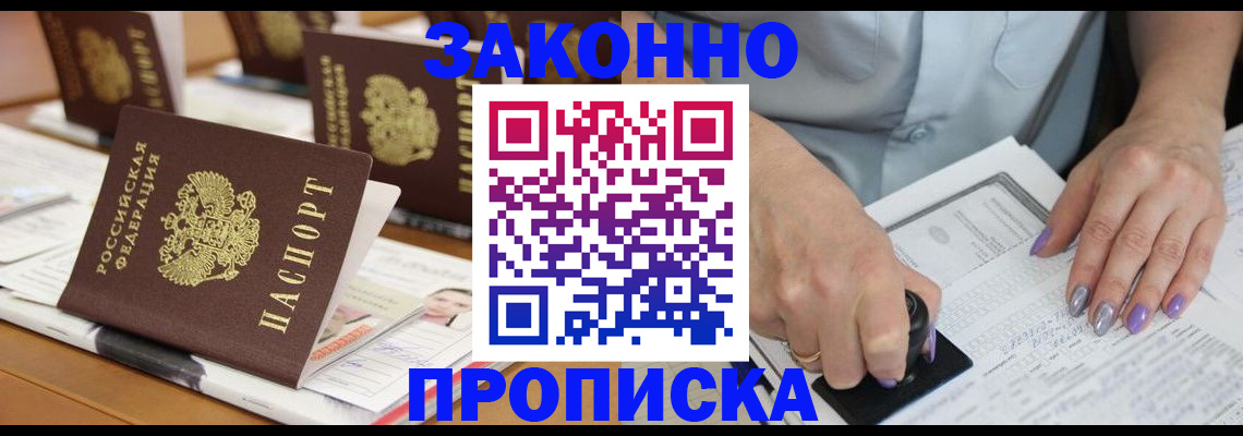 временная регистрация недорого в Комсомольске-на-Амуре