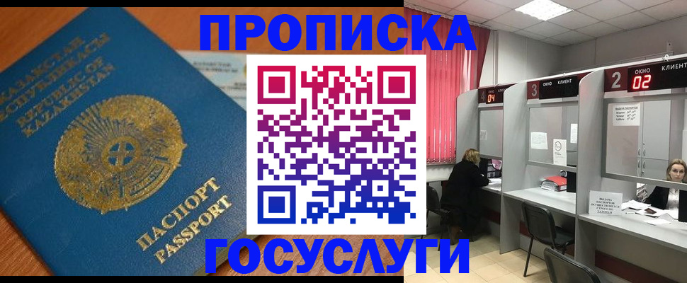 купить прописку в Комсомольске-на-Амуре