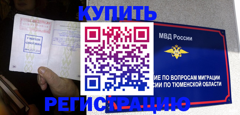 купить прописку в Комсомольске-на-Амуре