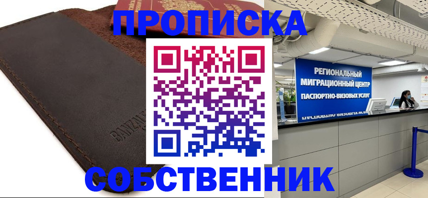 временная регистрация гарантия в Комсомольске-на-Амуре