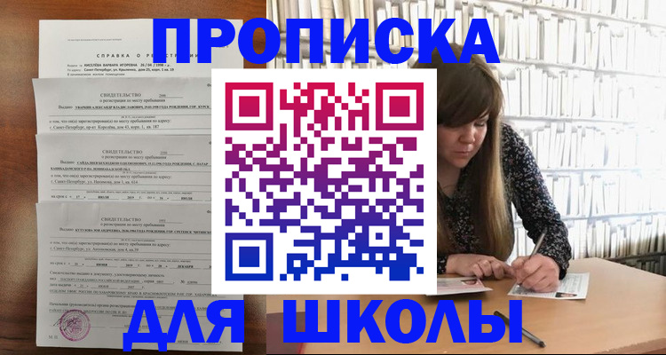 прописка в квартире в Комсомольске-на-Амуре