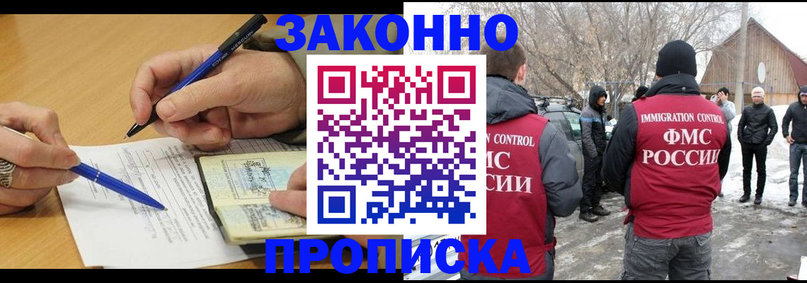 прописка 2025 в Комсомольске-на-Амуре