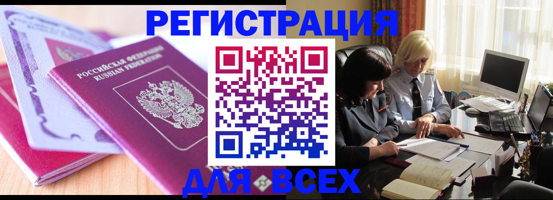 купить прописку в Комсомольске-на-Амуре
